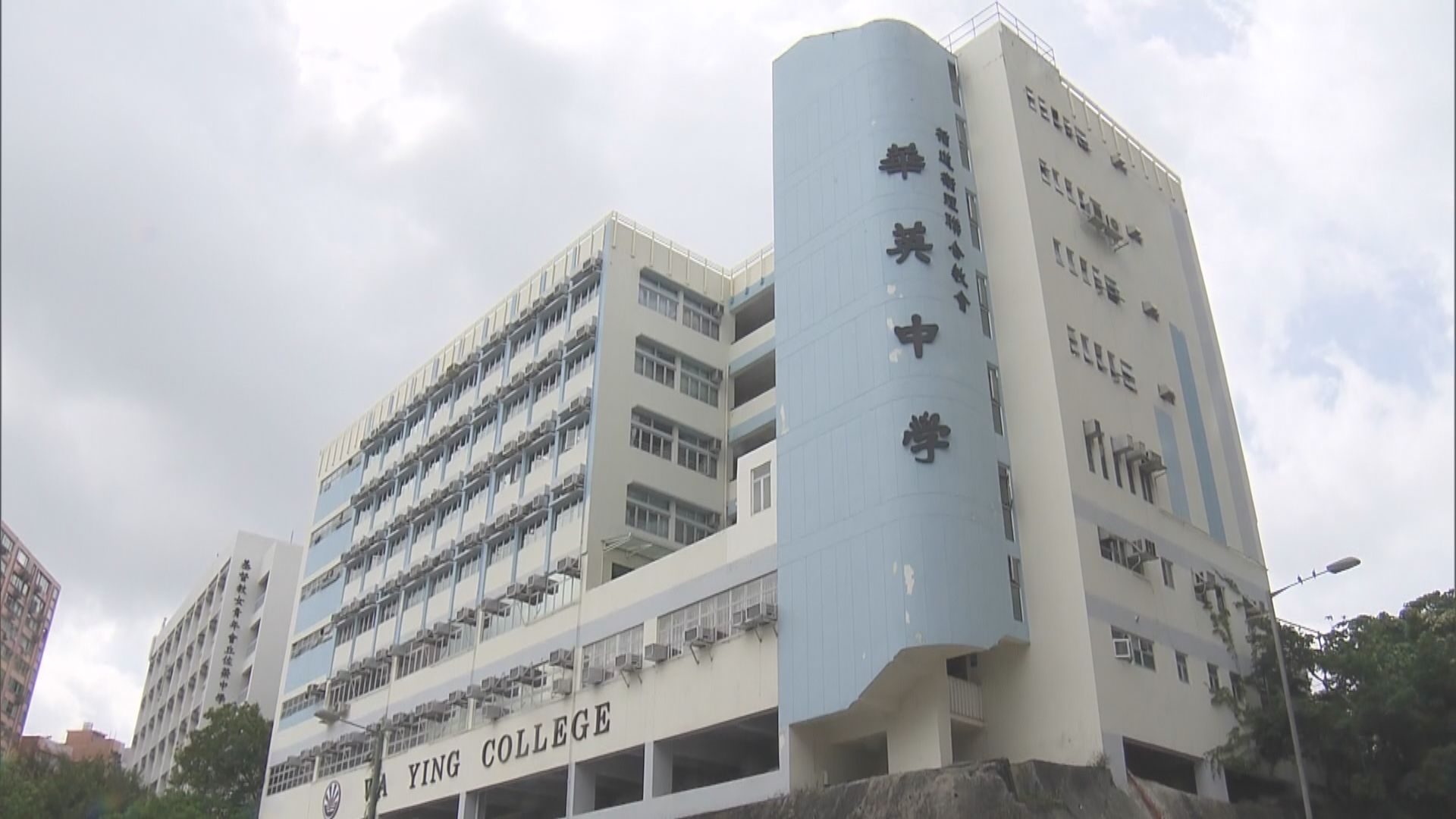 華英中學對政府主動撤回重建撥款表示失望