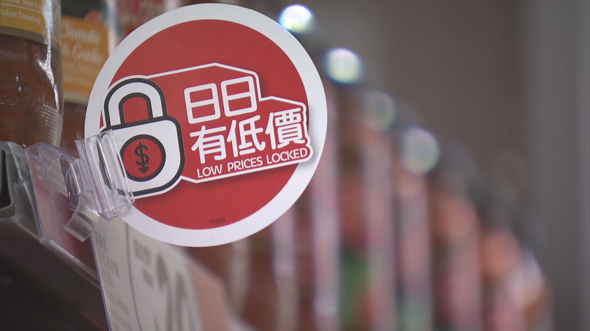 惠康三百件產品凍價　部分為母公司牛奶公司產品