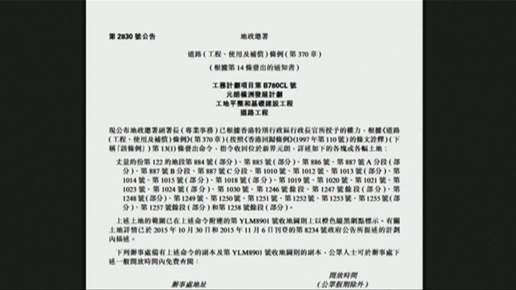 政府刊憲收回橫洲部分土地