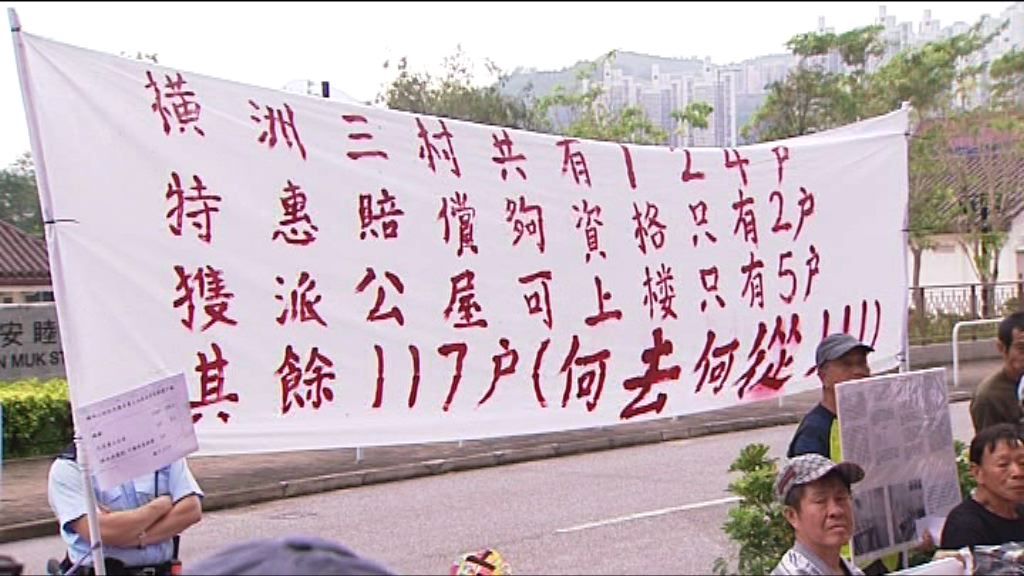 地政總署重申橫洲收地不涉強制遷出或清拆