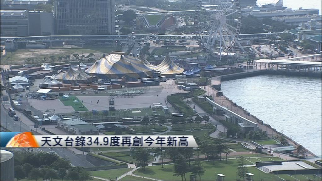 天文台錄得34.9度　再創今年新高 