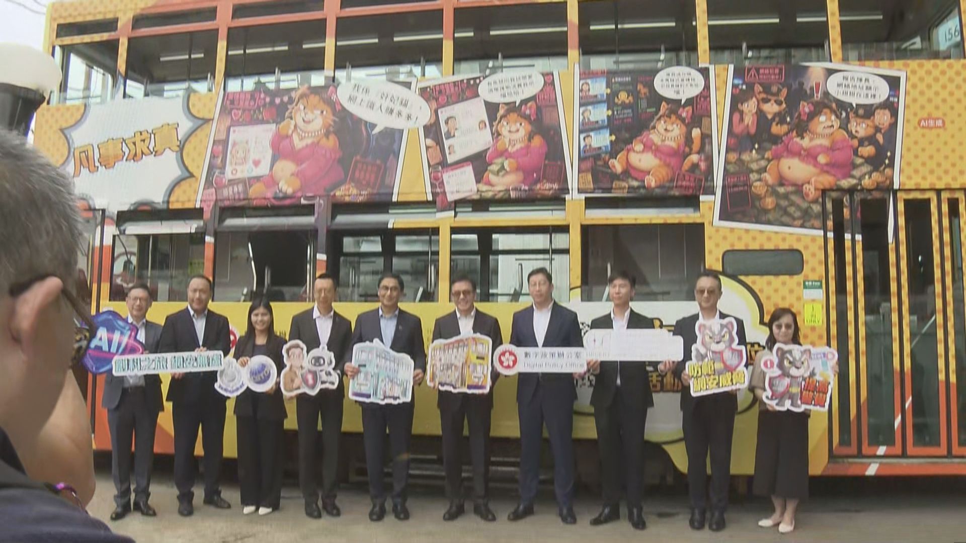 兩輛主題電車即日起穿梭港島宣傳防騙貼士