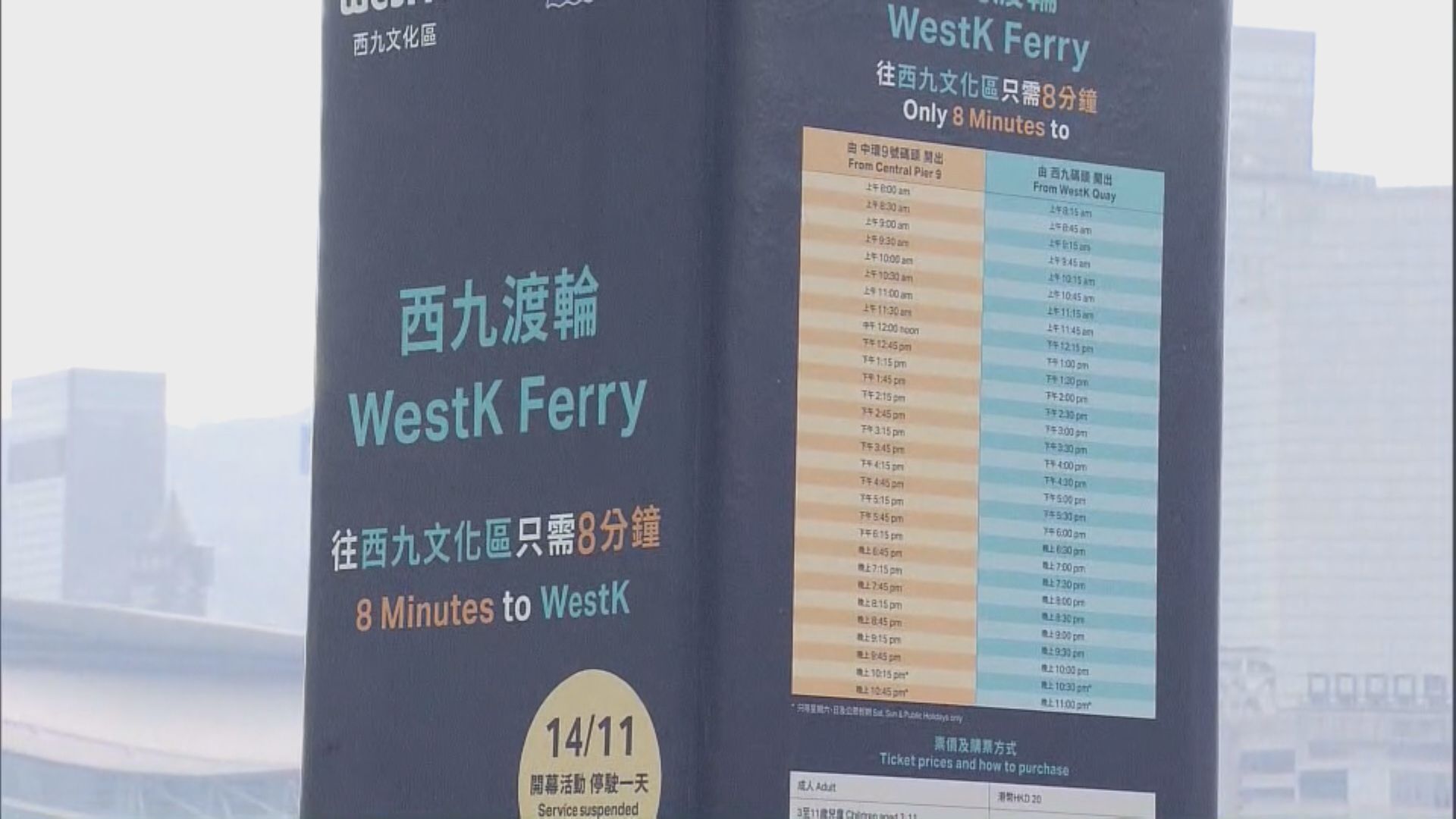 西九渡輪即日起投入服務　往來西九文化區及中環碼頭