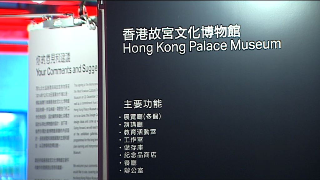 西九故宮諮詢期延長至八星期