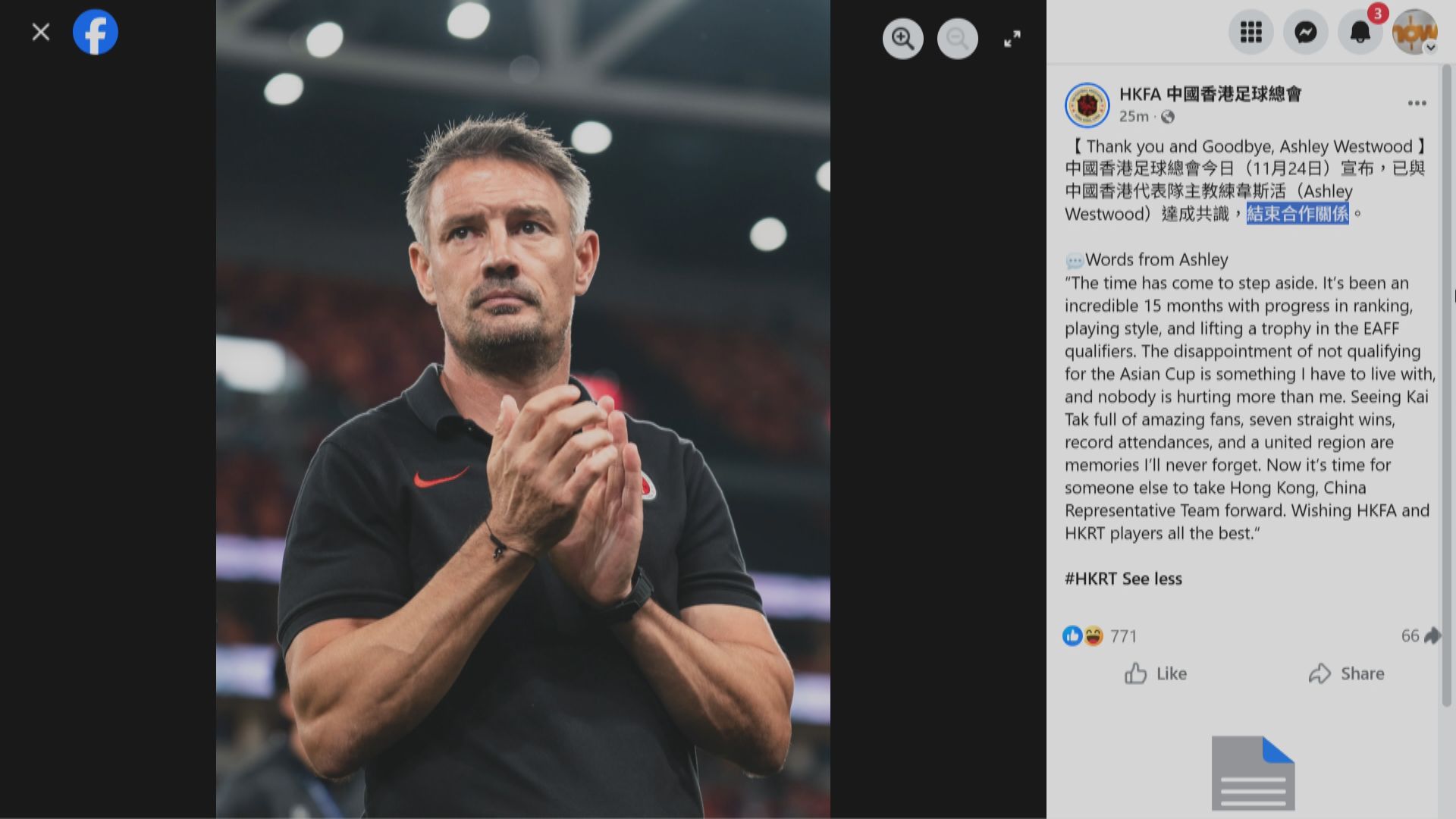 足總與港隊主教練韋斯活達成共識　結束合作關係