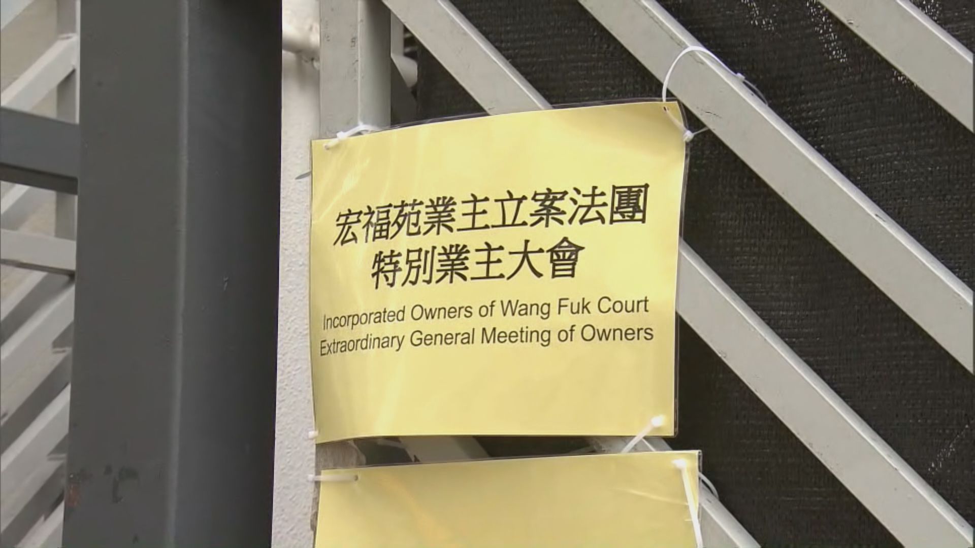 民政事務總署：宏福苑下次周年業主大會12月13日前舉行