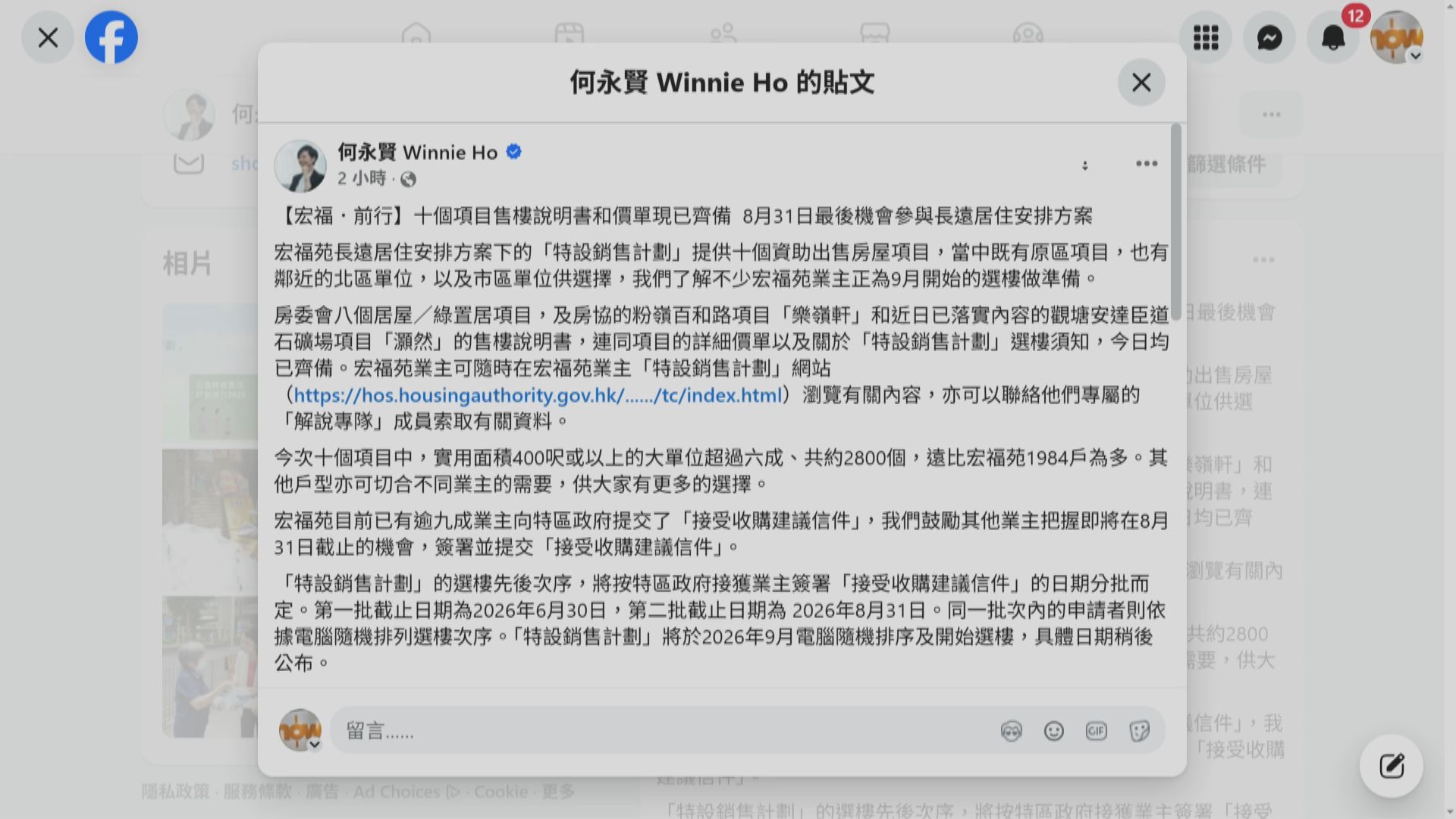 宏福苑特設銷售計劃十項目　樓書價單齊備