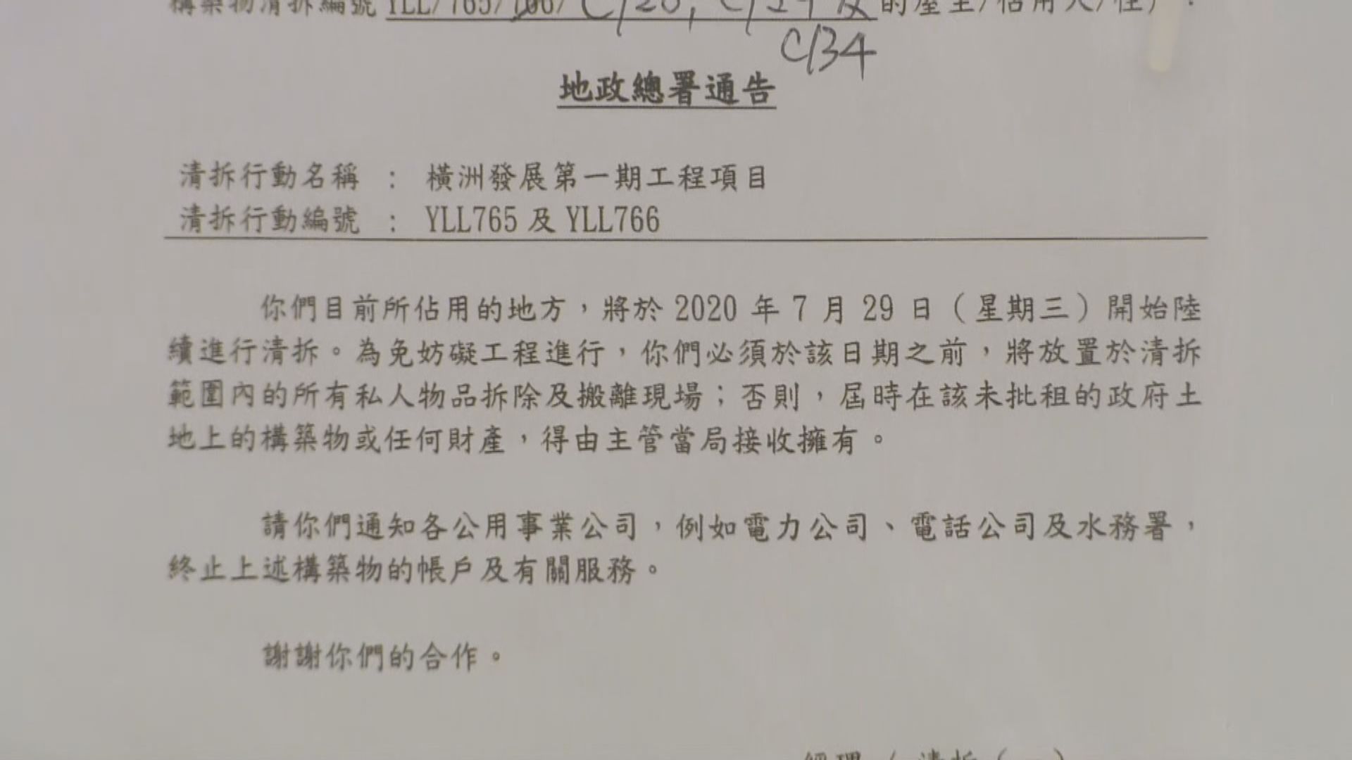 橫洲收地政府限村民本月廿九號前遷離