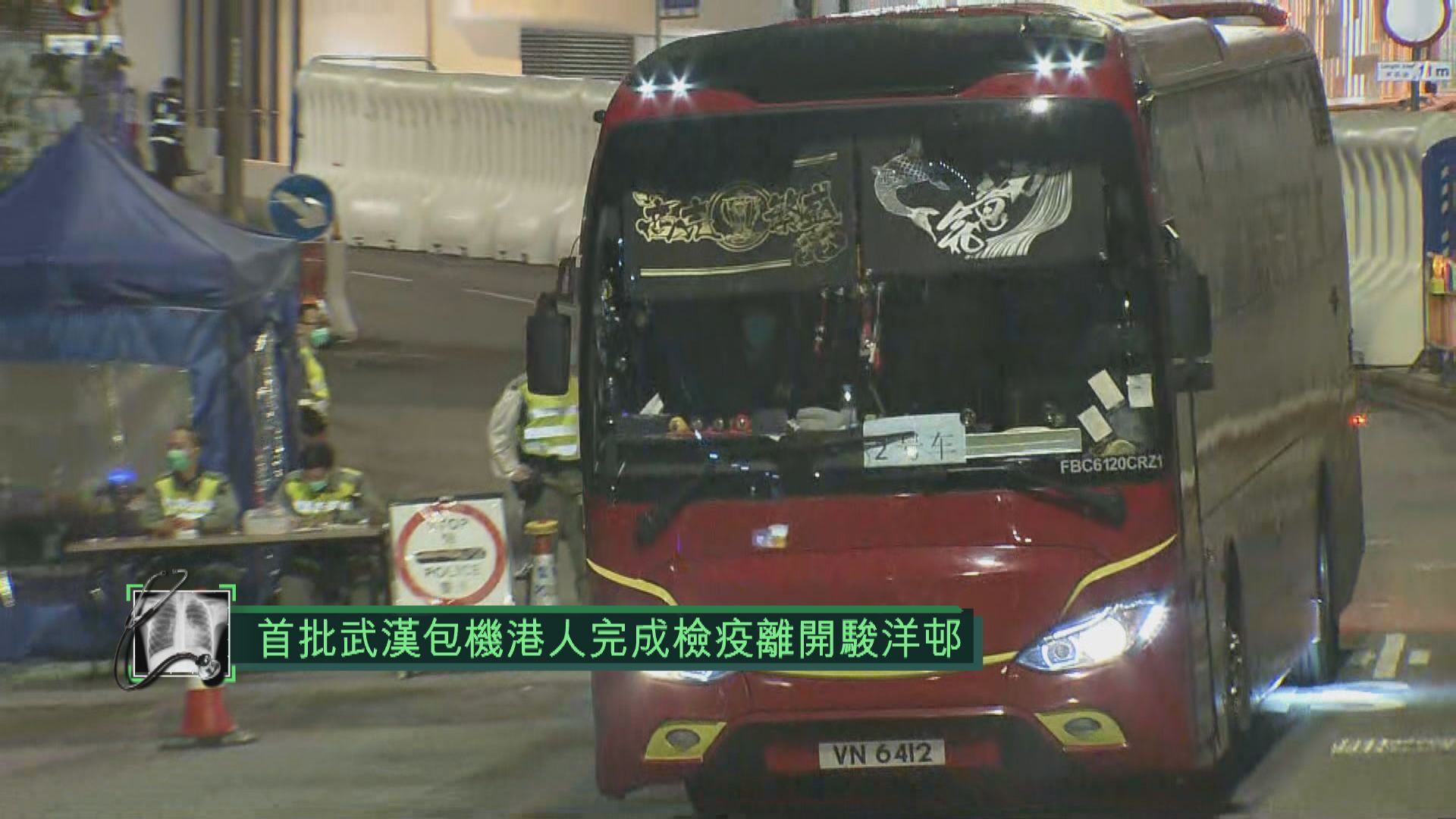 首批武漢包機港人完成檢疫離開駿洋邨