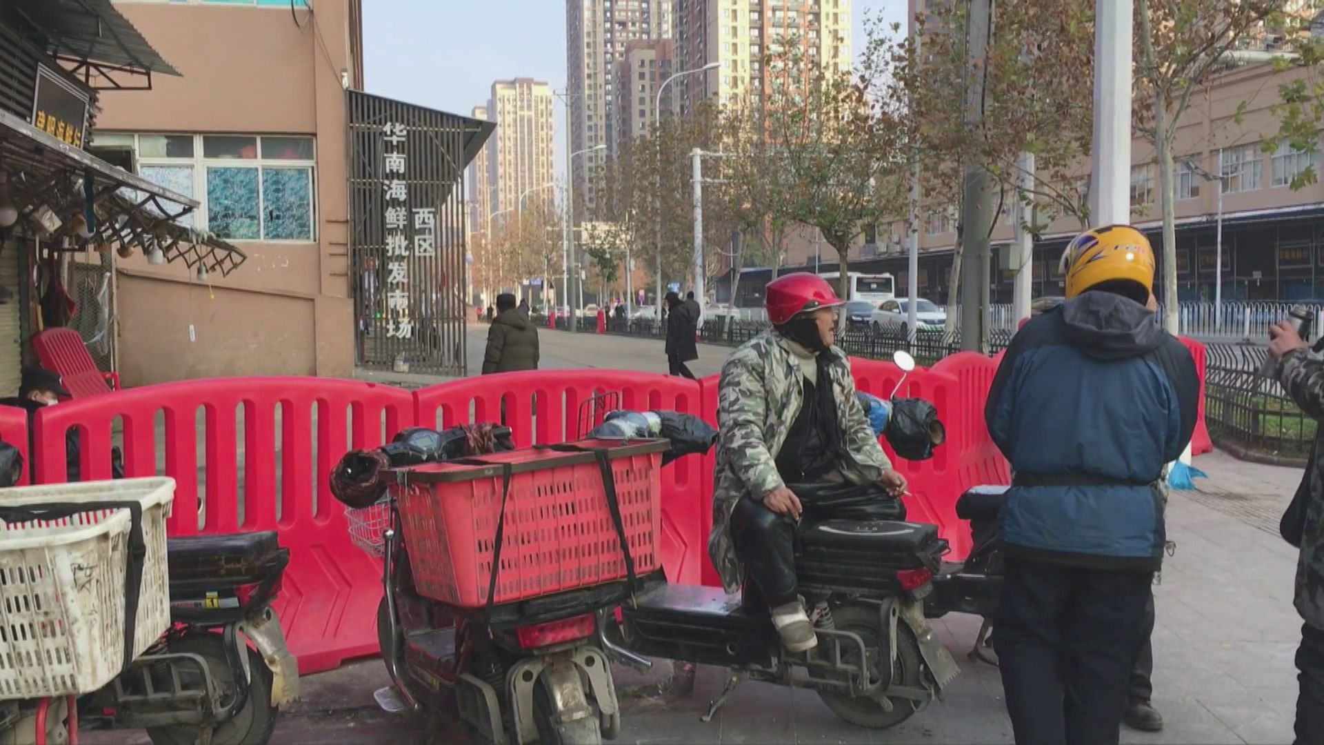 武漢華南海鮮城仍然封閉