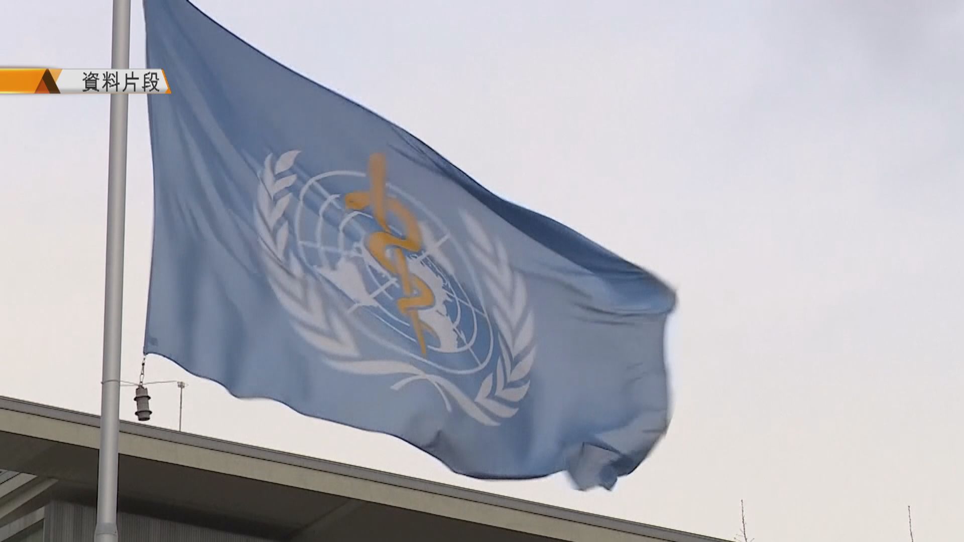 美國籲世衛邀台灣出席世界衛生大會