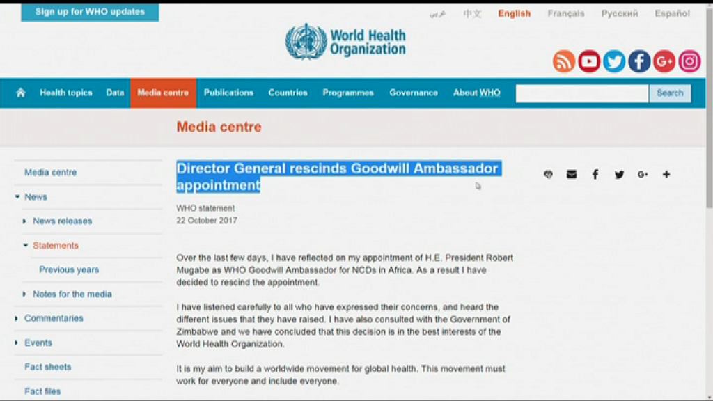 世衛撤回任命穆加貝為親善大使
