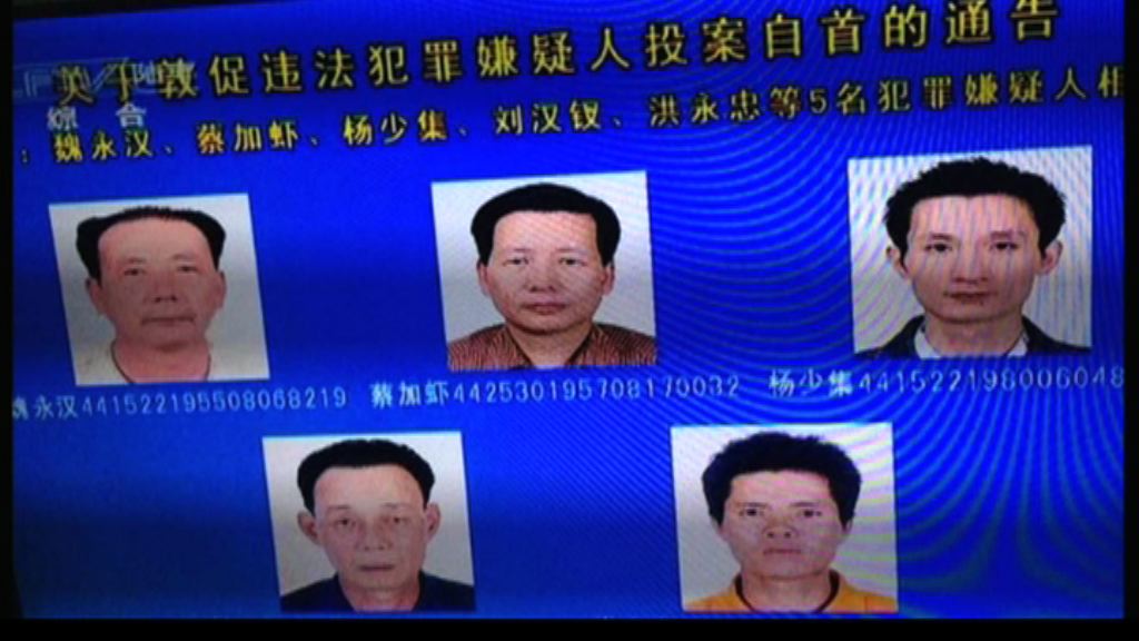 內地媒體：四名烏坎村村民自首