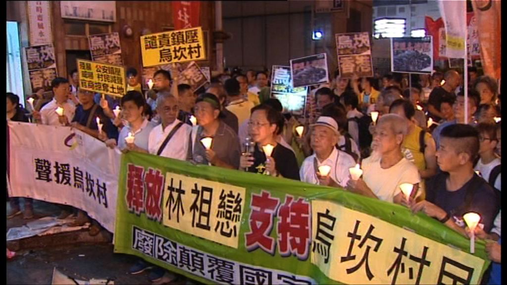 泛民中聯辦外集會聲援烏坎村民