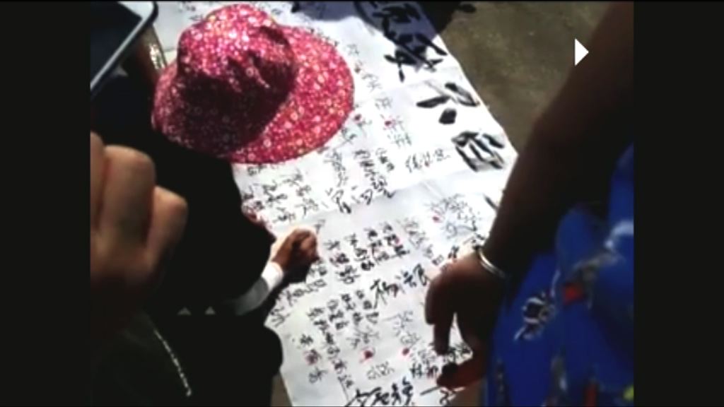 烏坎村村民聯署聲援林祖戀