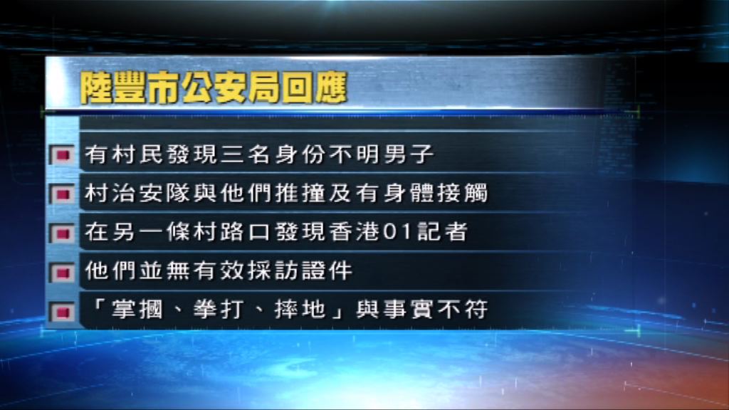陸豐警方：港媒報道與事實不符