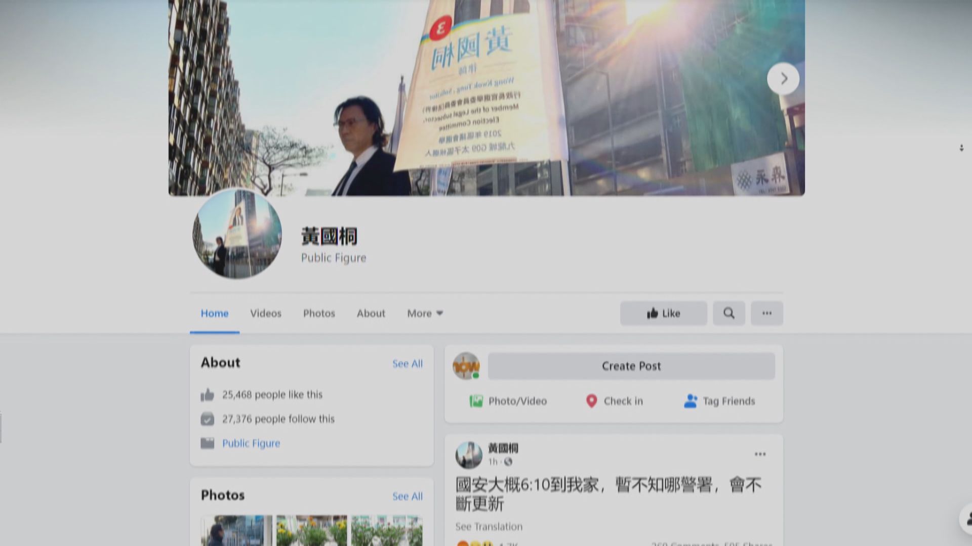 消息：警國安處拘11人涉與12港人案有關　包括區議員黃國桐