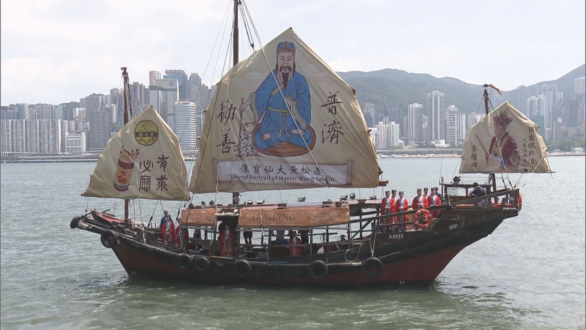 黃大仙師首度海上巡遊　嗇色園與中式帆船合作賀國慶及寶誕