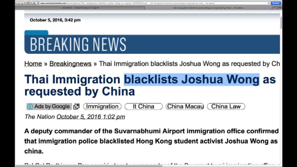 泰傳媒證實應中方要求拒黃之鋒入境