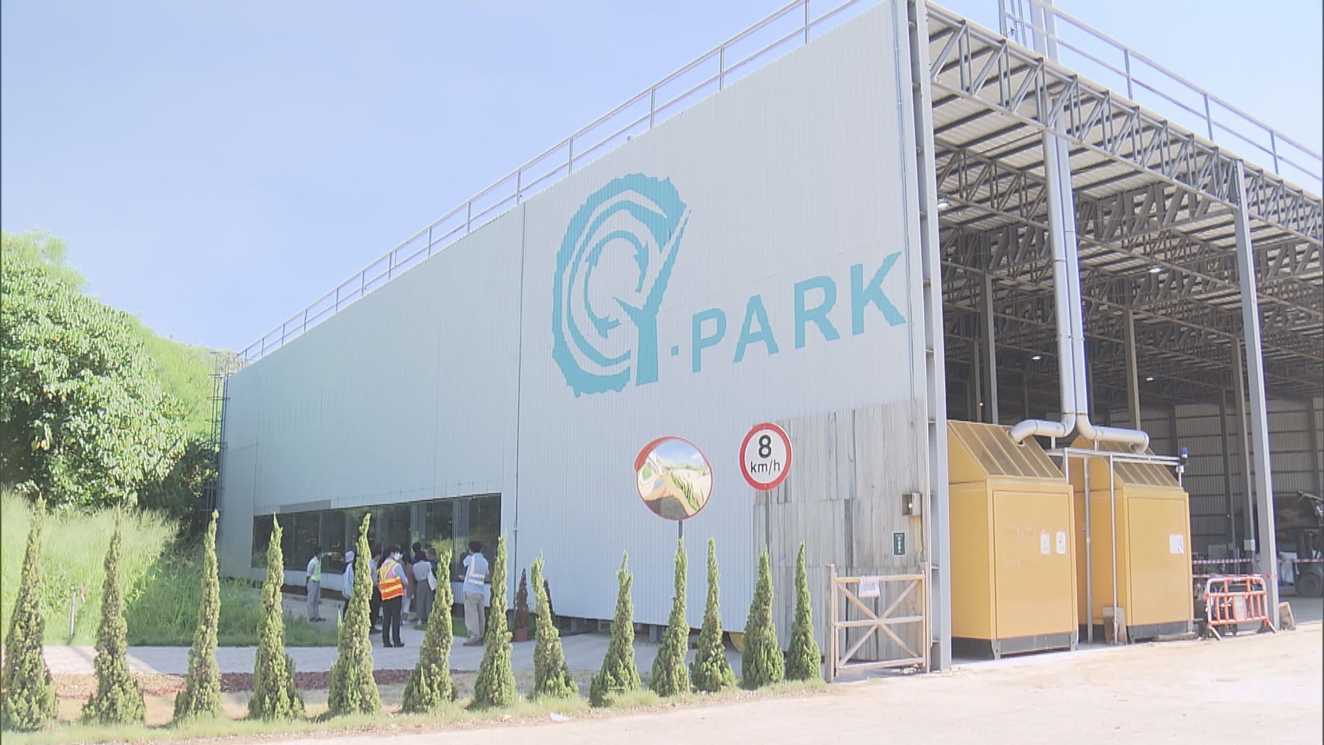 環保署Y Park每日處理30公噸園林廢物　經加工成有用木材