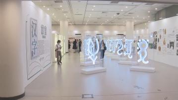 甲骨文展覽　香港中央圖書館開幕