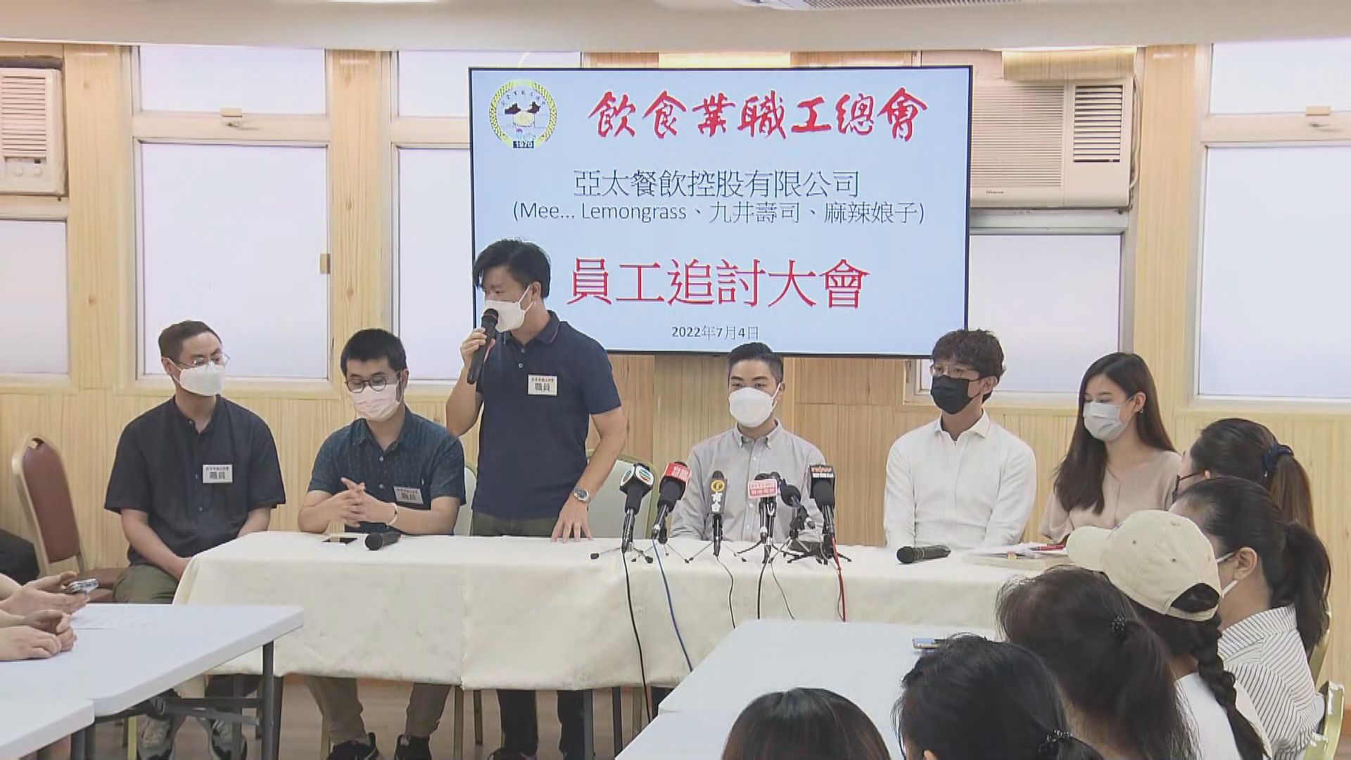 工會指若亞太餐飲不交代遣散安排　將入稟勞資審裁處