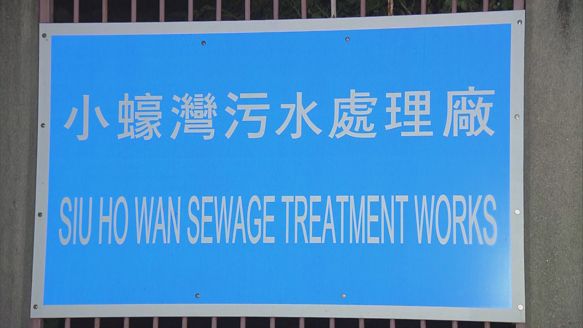 小蠔灣污水廠工人墮沙井一死三傷　消防稱工人無配備安全帶