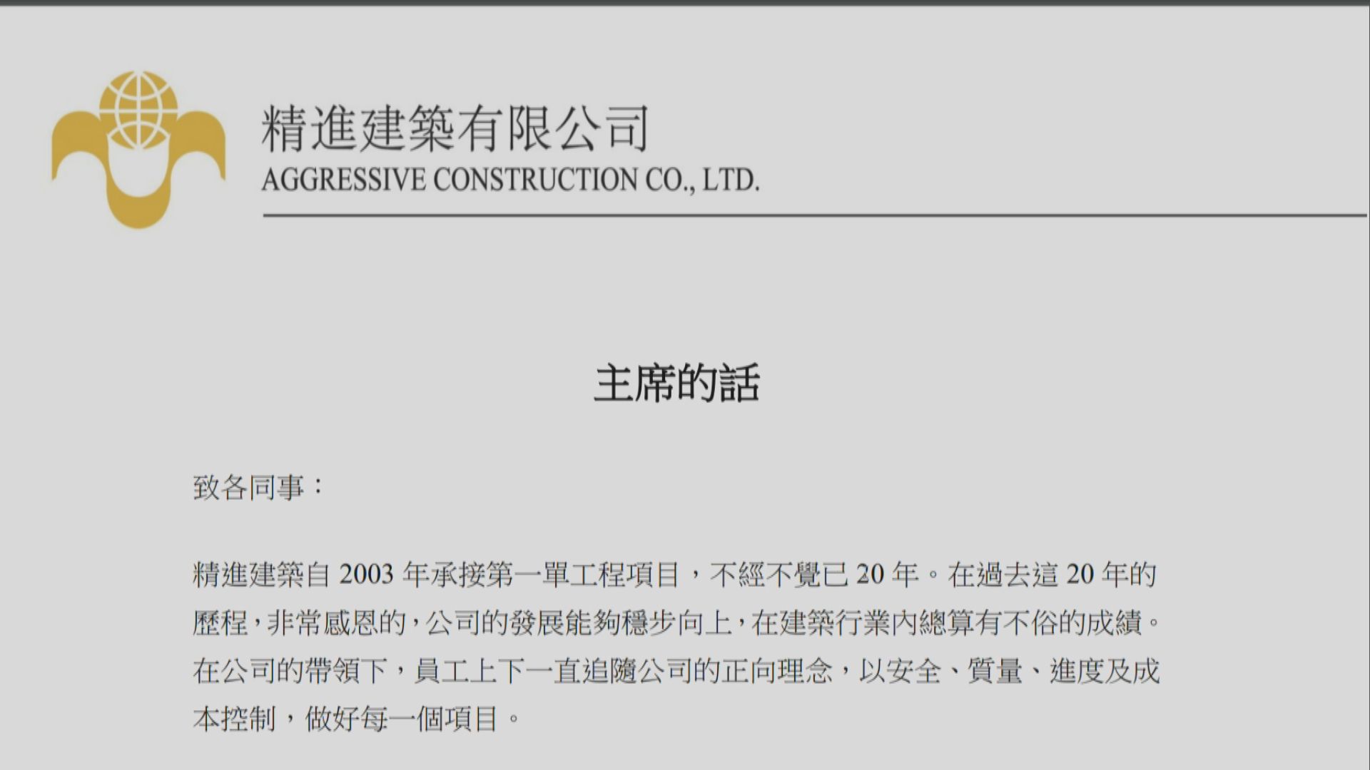 安達臣道天秤意外　承辦商：會檢討及支援死傷者家屬