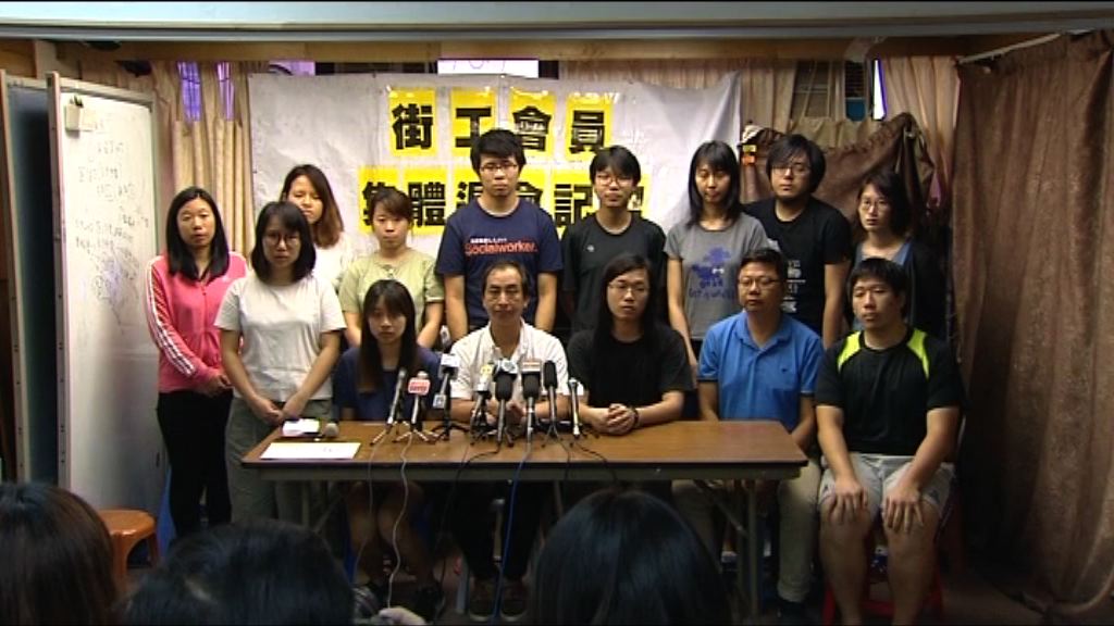 22名街工會員集體退會