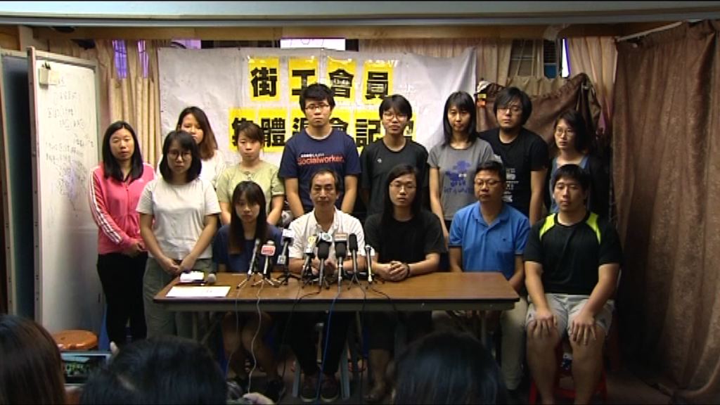 22名街工會員集體退會　梁耀忠表示遺憾