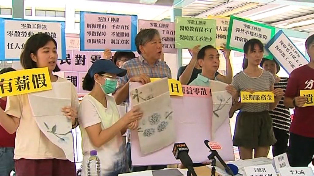 調查：近九成受訪者稱散工欠缺保障不公道