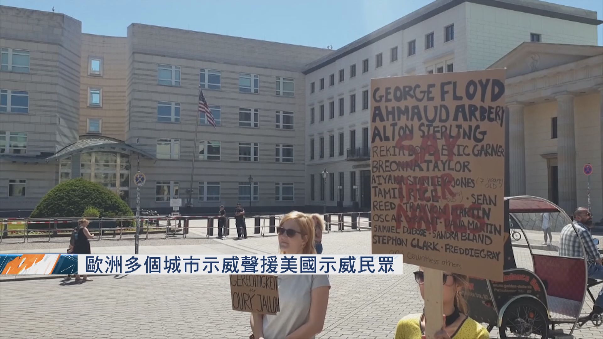 全球多個城市示威聲援美國示威民眾