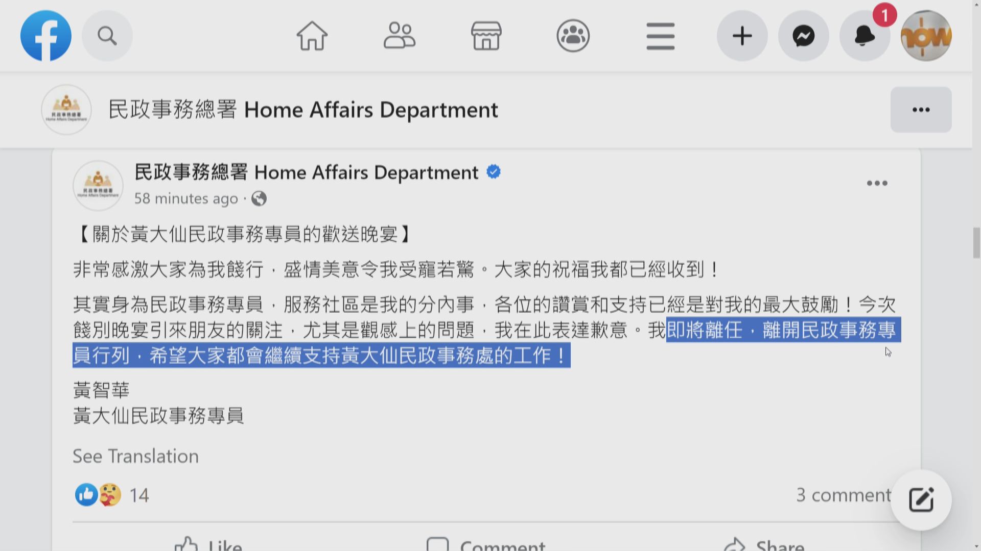 黃大仙民政專員獲設宴數十圍歡送 麥美娟指反映工作獲認同、須按守則申報