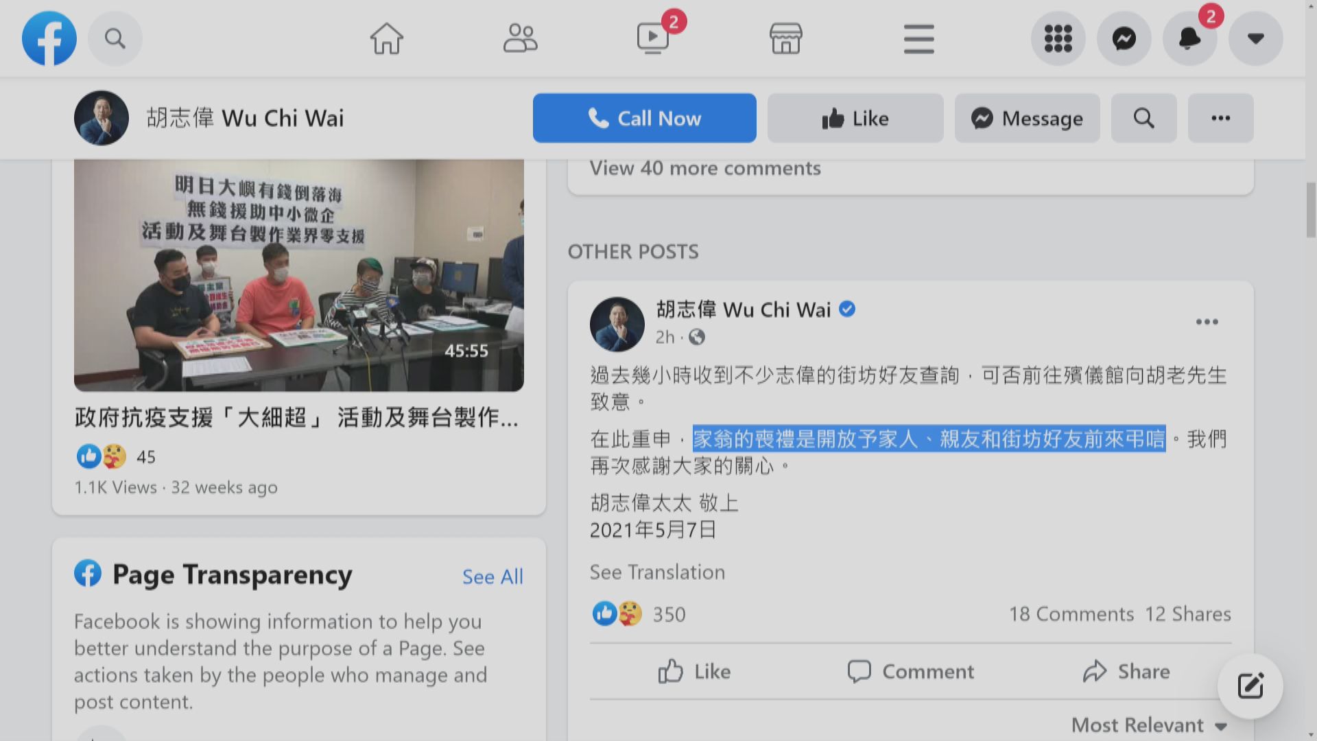 胡志偉太太：胡父喪禮開放親友、街坊弔唁
