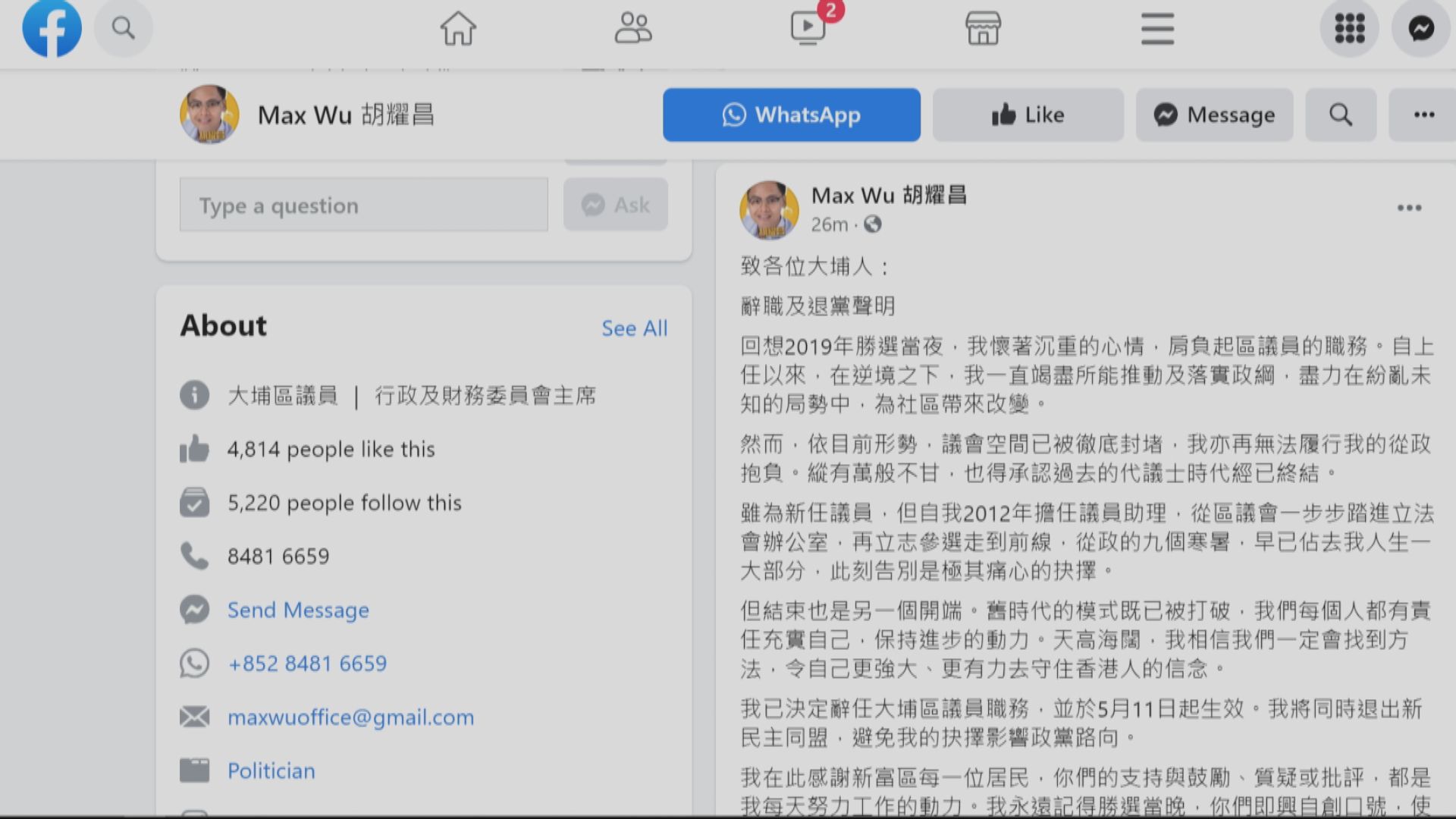 大埔區議員胡耀昌及連桷璋宣布辭職