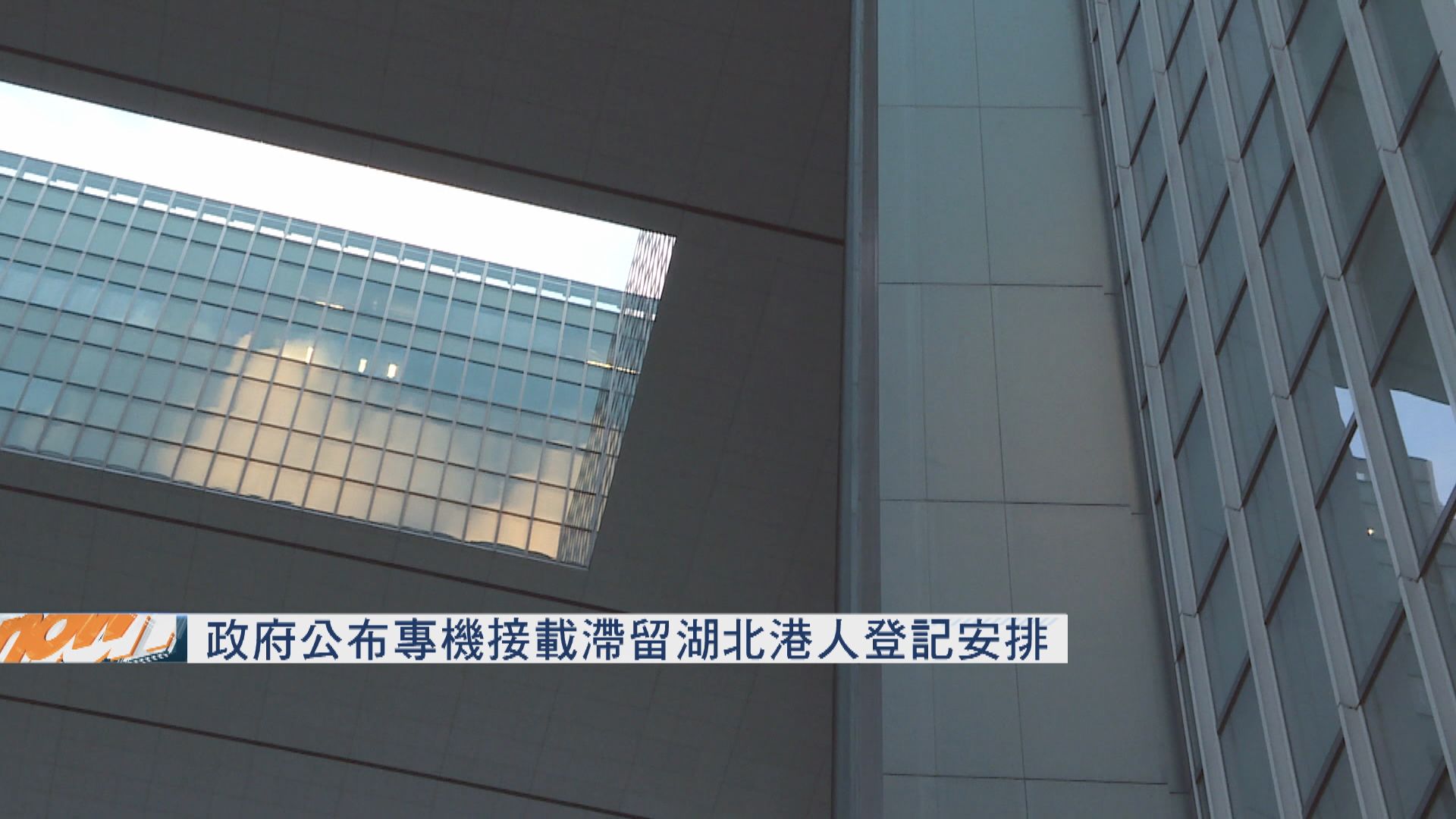 港府首批專機主要接載滯留武漢港人　未有公布何時起行