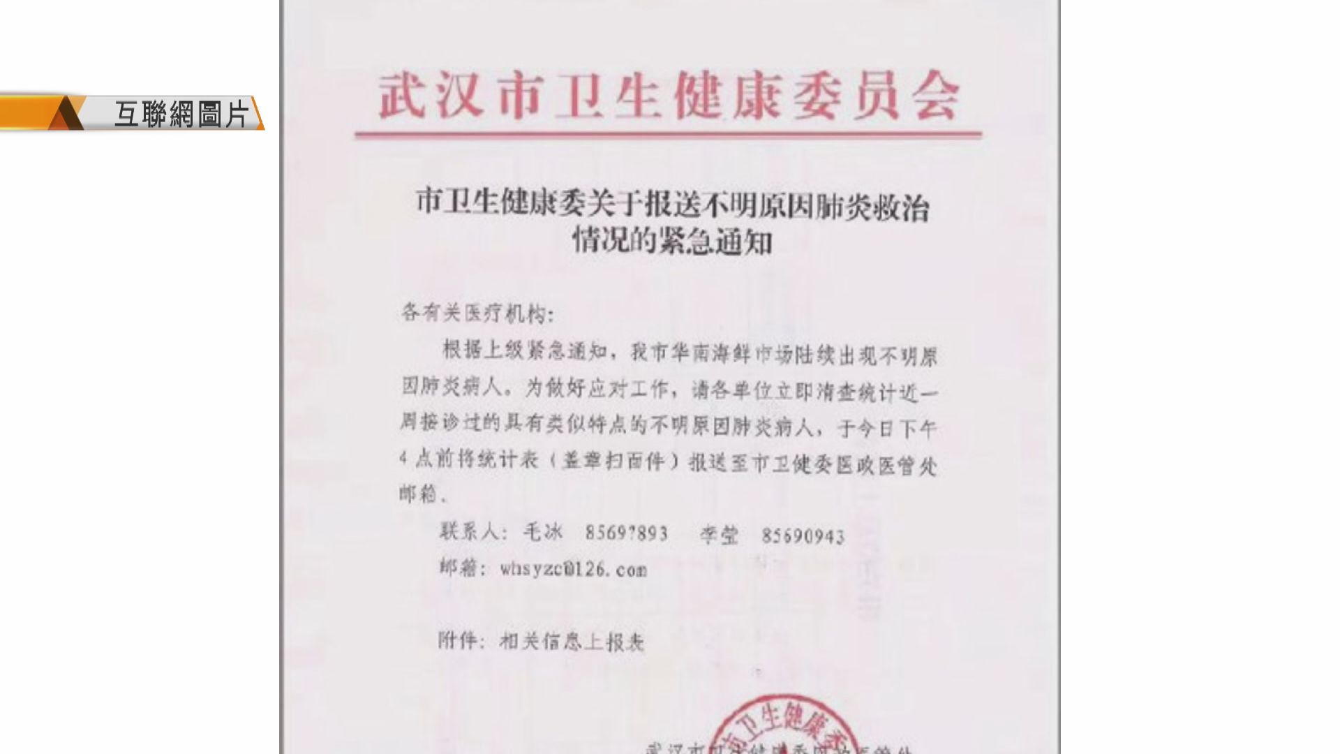 武漢出現多宗不明原因肺炎　當局指與沙士無關