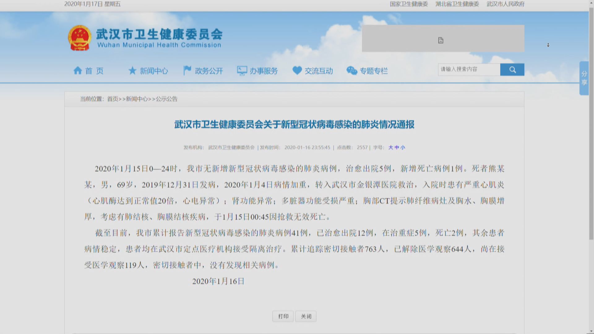 武漢新增一宗肺炎死亡個案