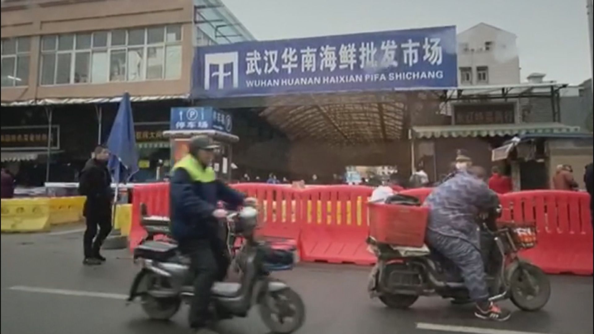 疑肺炎爆發源頭　武漢華南海鮮市場休市
