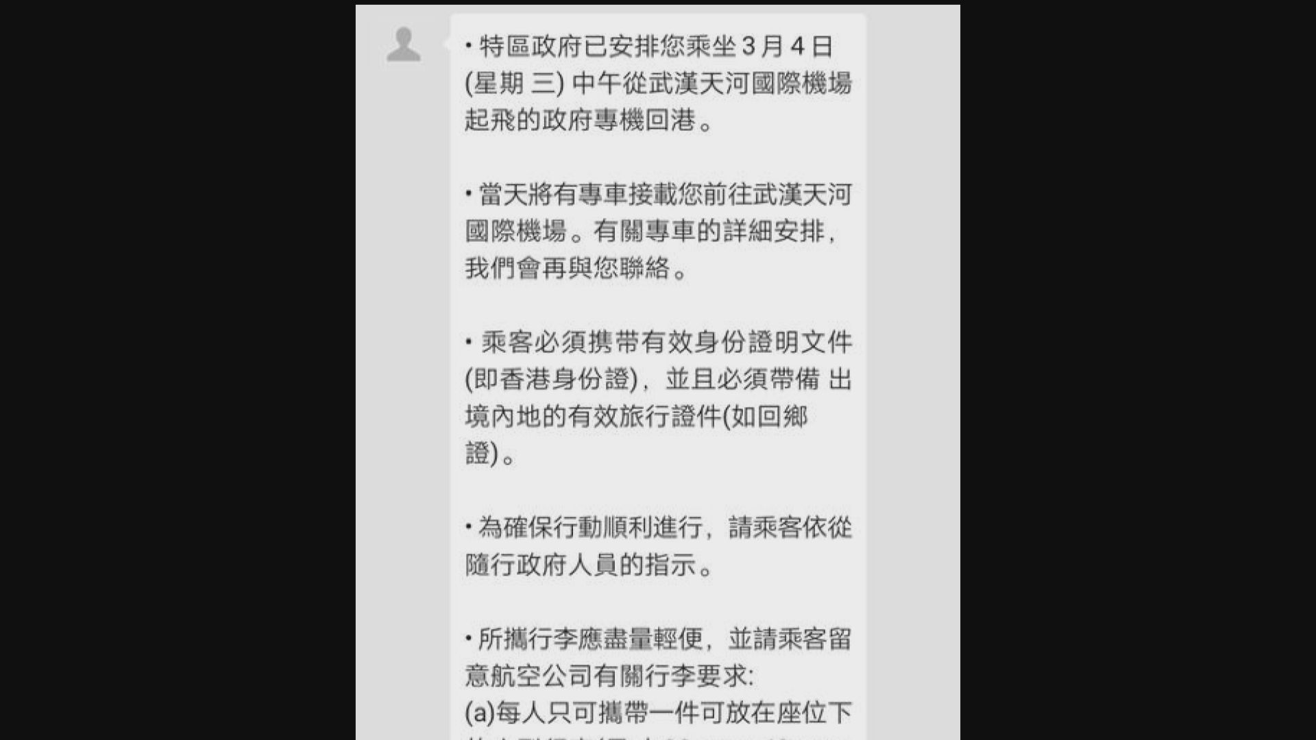 武漢港人陸續收到訊息可乘包機回港