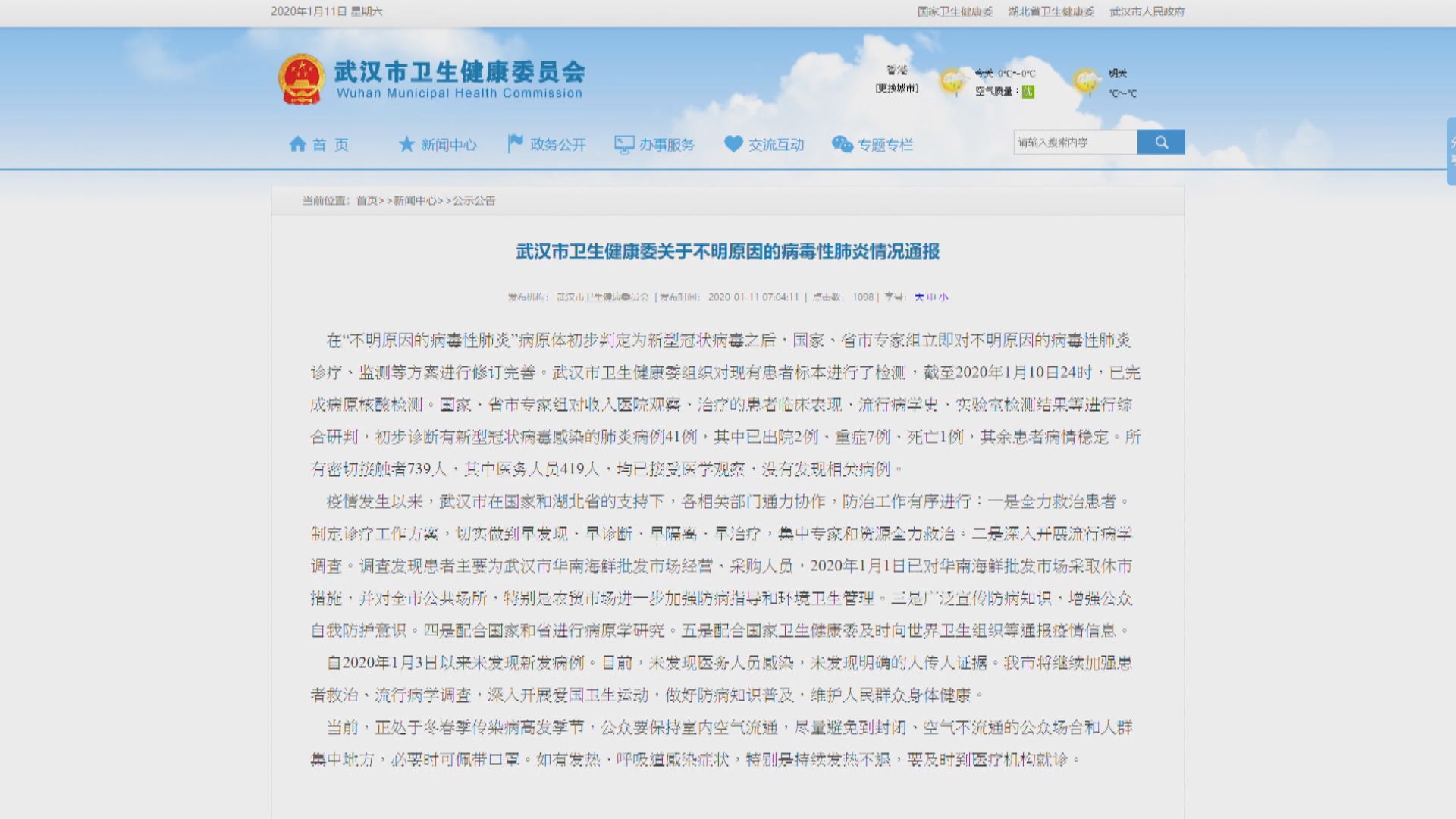 武漢衛健委：新型冠狀病毒肺炎一人死亡