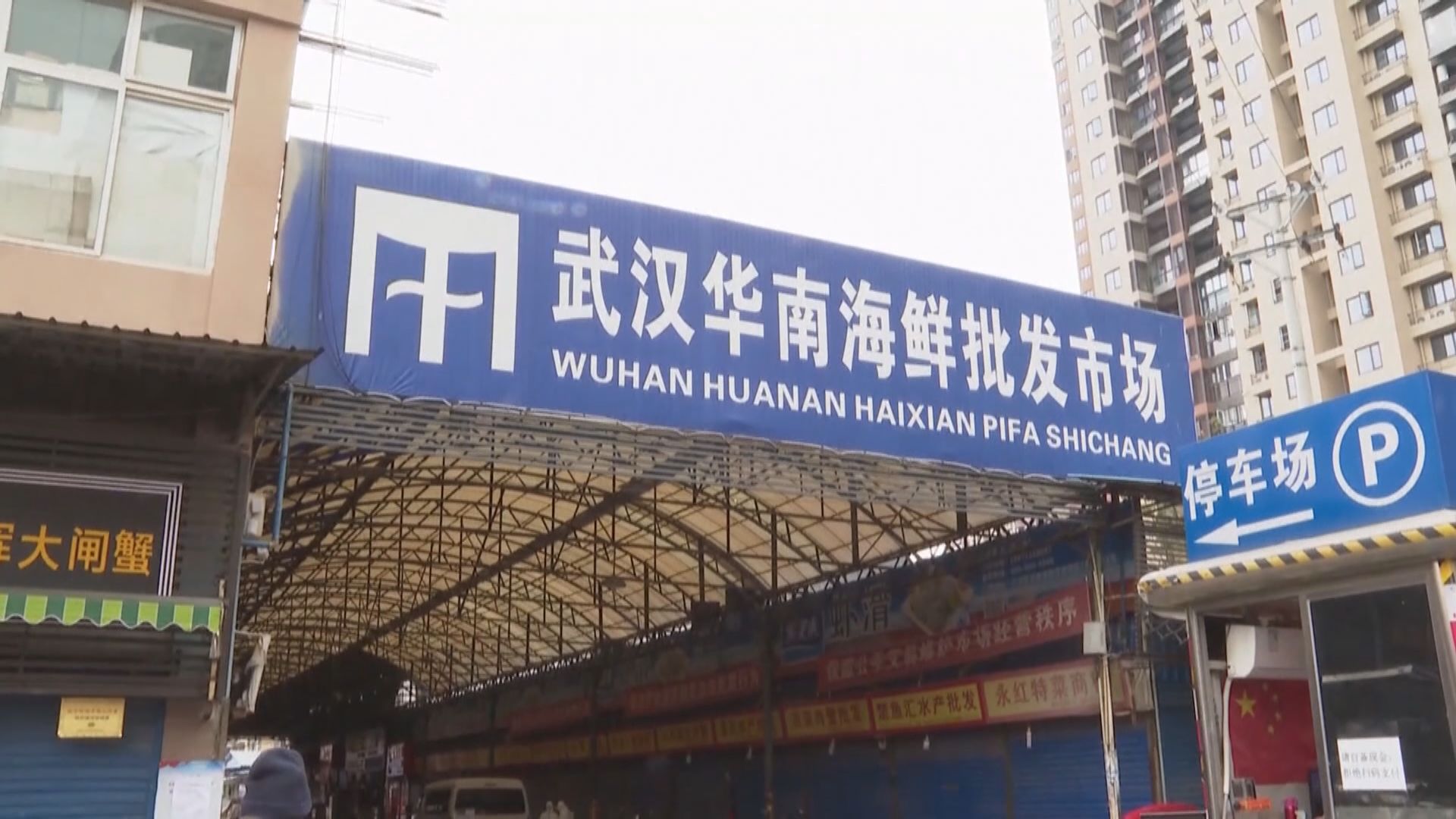武漢肺炎首宗死亡個案　死者生前常到華南海鮮批發市場