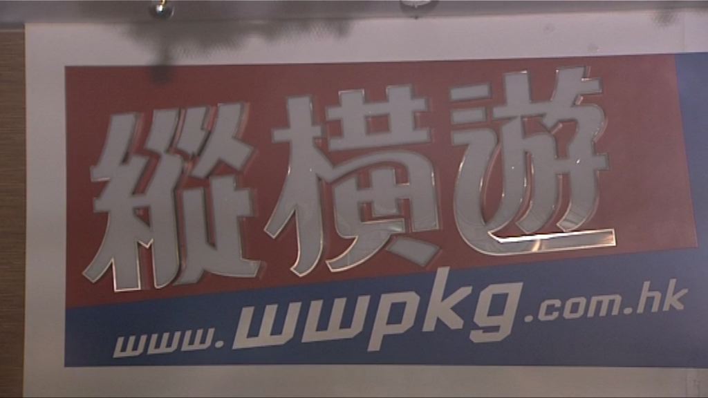 旅遊業議會：縱橫遊被勒索是個別事件