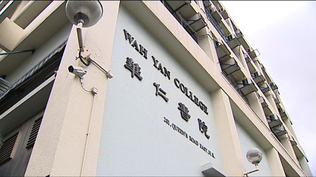 香港華仁申請轉直資失敗