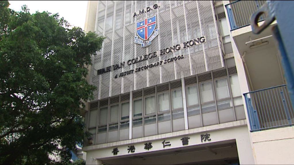 華仁申請轉直資失敗　校方指非常失望