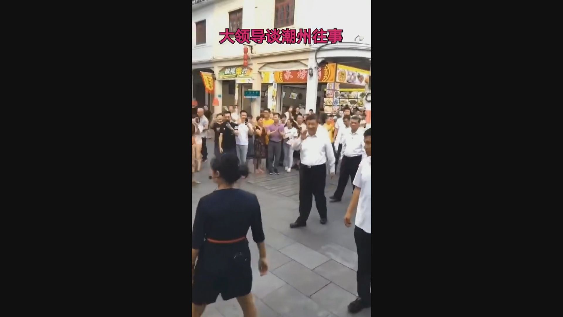 習近平到訪潮州　向民眾發表講話