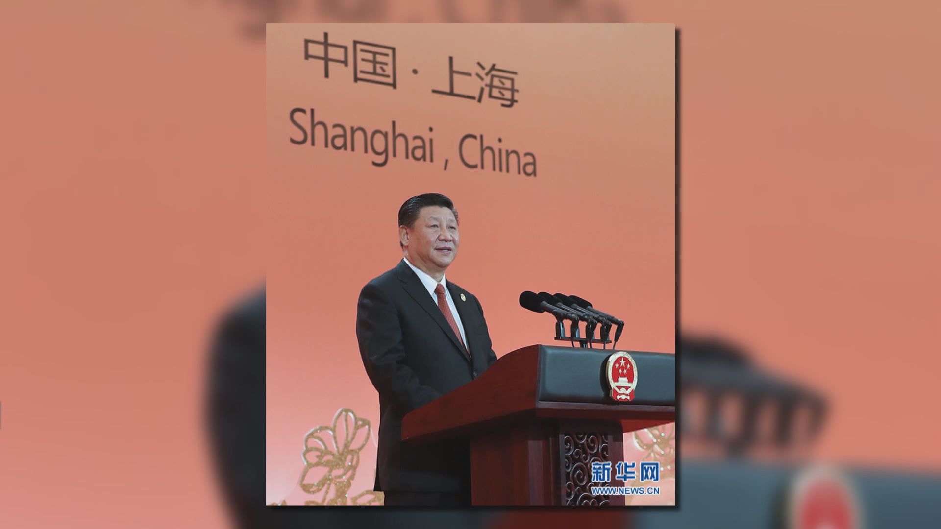 習近平：進博會是中國主動開放市場重大舉措