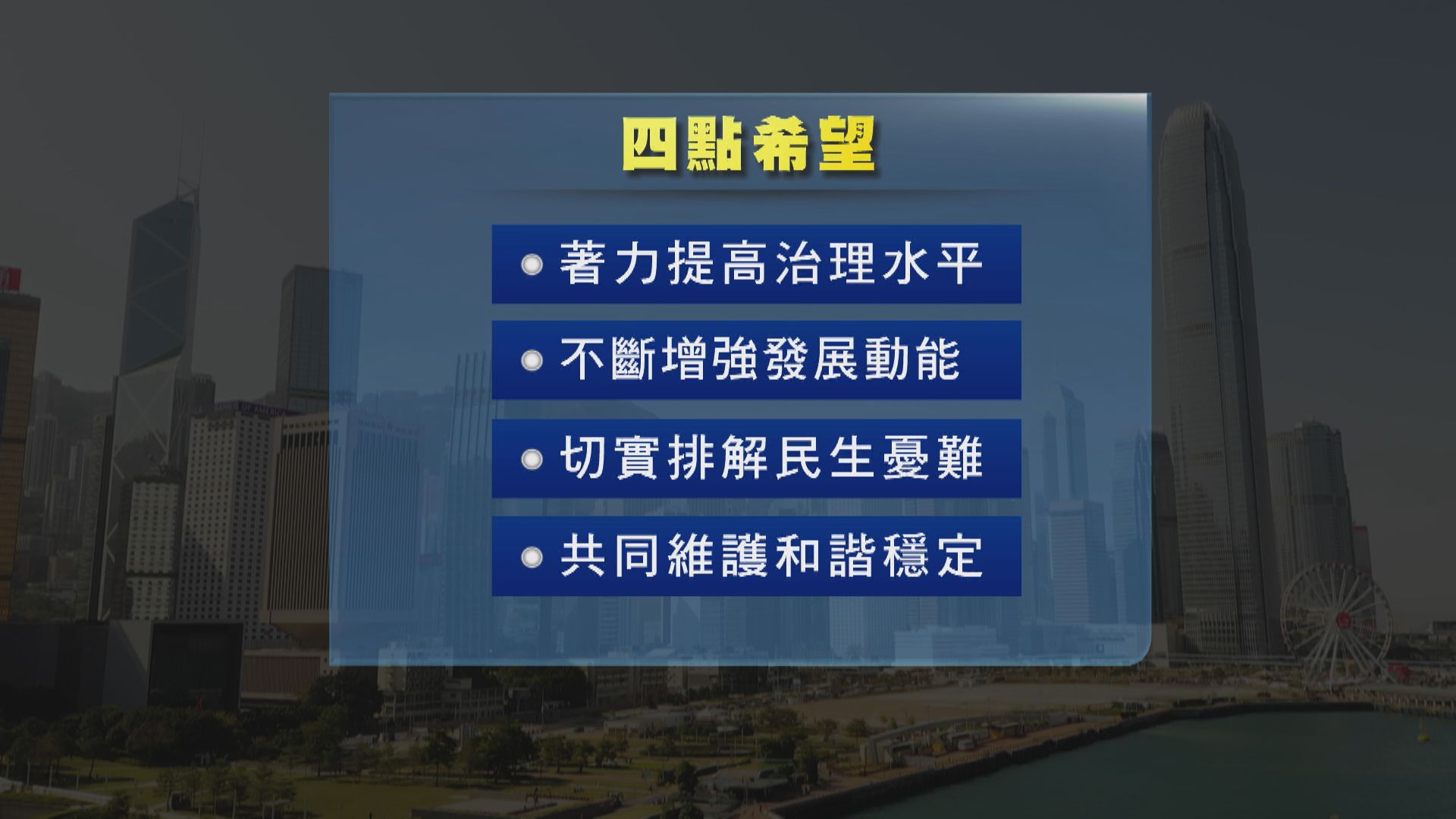 習近平提四點希望：切實排解民生憂難　維護和諧穩定