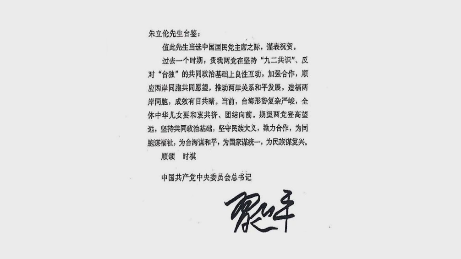 台傳媒指習近平祝賀朱立倫再次當選國民黨主席