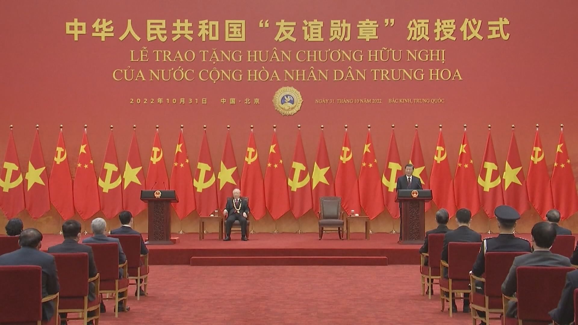 習近平向訪華越共總書記阮富仲頒授「友誼勳章」